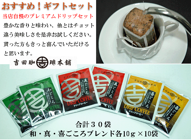 ギフト、ドリップコーヒーギフト、送料無料