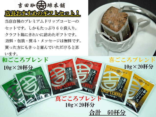 ギフト、ドリップコーヒーギフト、送料無料