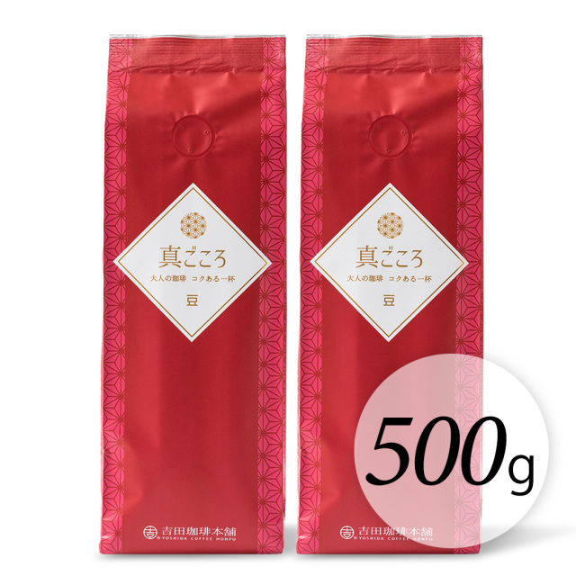 真ごころ500ｇ